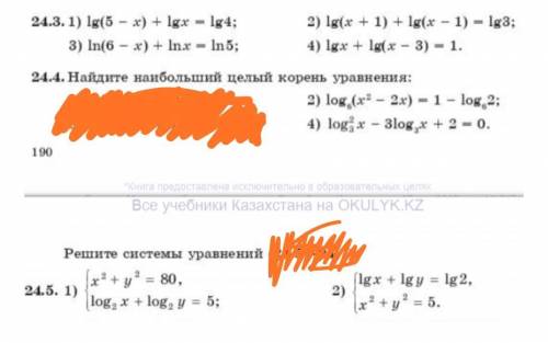 решите все эти логарифмы, за полный ответ отдам статус лучшего ответа и + заранее с: