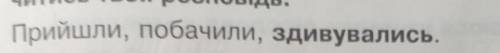 Прочитай дієслова. Усно склади з ними речення, які були б зв'язані між собою за змістом. Речення з в