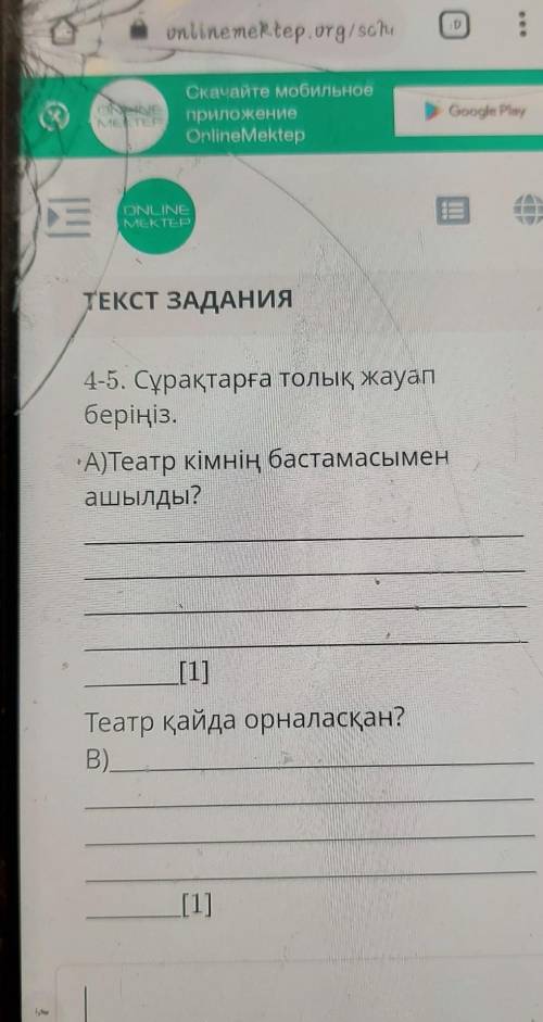 ответе правильно за пять мин