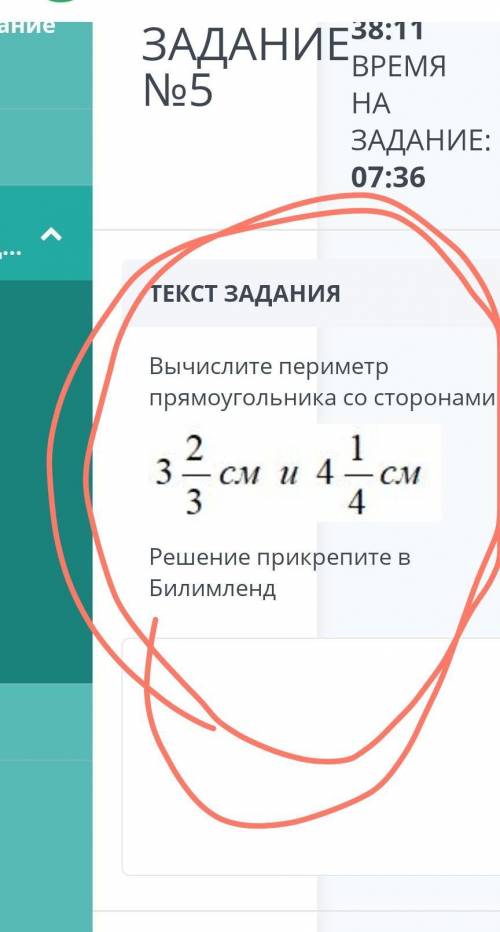 Вычислить периметр прямоугольника со сторонами 2, 1, 3 см и 4 см. 3 4 Решение исправить в Билимланде