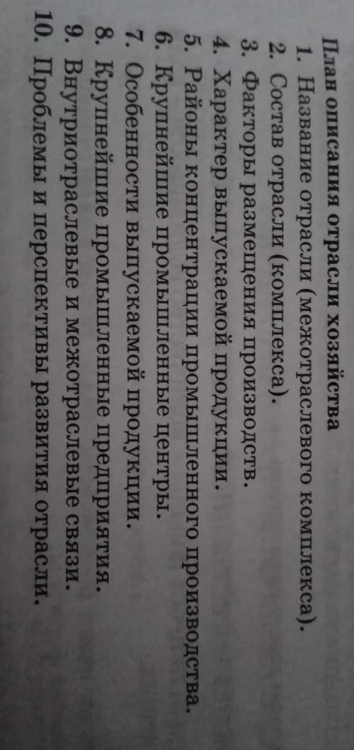 по географии план описания топливной промышленности ​