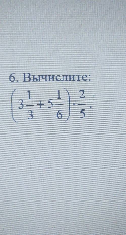 6. Вычислите:1 123- + 53 6 5​