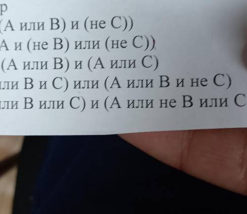 2 вар не (А или В) и (не С)) не (А и (не В) или (не С)) А и (А или В) и (А или C) (А или В или C) и