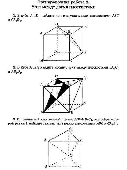 1) В кубе A...D1 найдите cos угла между плоскостями BA1C1 и AB1D1 2)В правильной треугольной призме