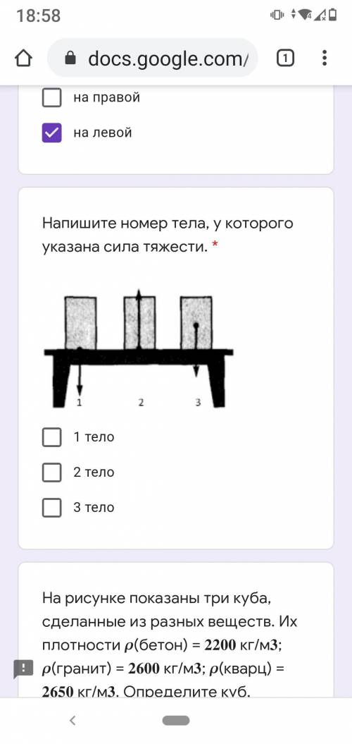 Напишите номер тела у которого указана сила тяжести У МЕНЯ СОР УМОЛЯЮ