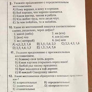 эти четыре задание 9,10,11,12