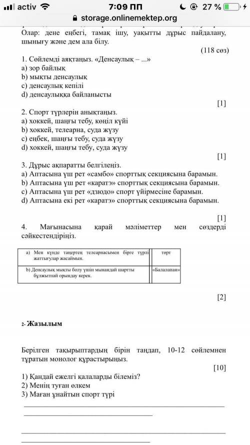 Берилген такырыптардын бирин тандап, 10-12 сойлемнен ьуратын монолог кырастырыныз