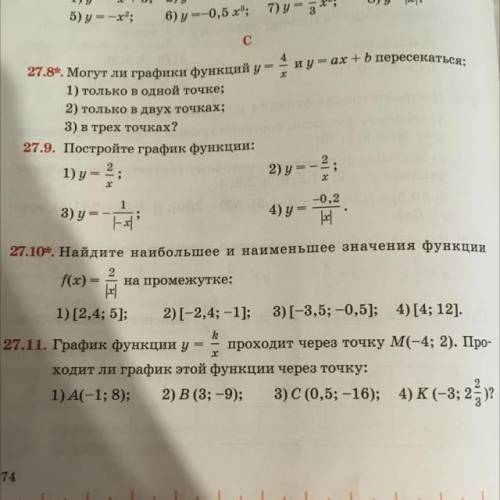 27.10*. Найдите наибольшее и наименьшее значения функции 2 f(x) = на промежутке: х 1) [2,4; 5]; 2) [