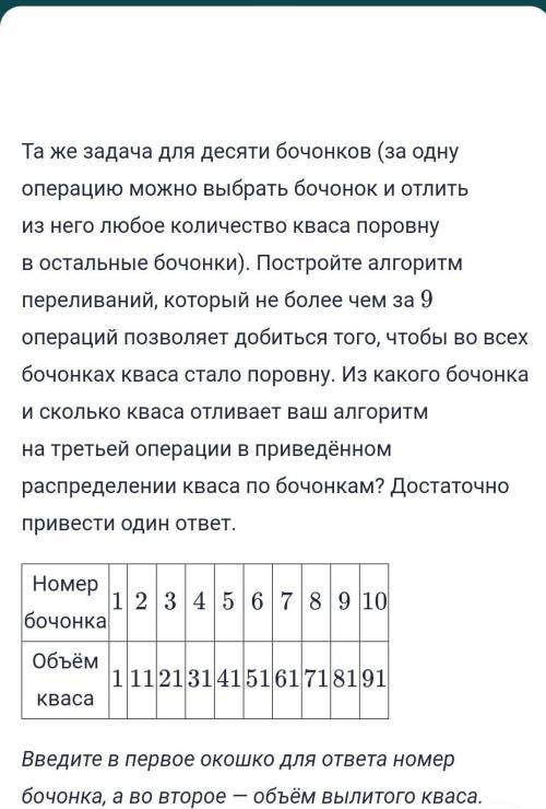 Та же задача для десяти бочонков (за одну операцию можно выбрать бочонок и отлить из него любое коли