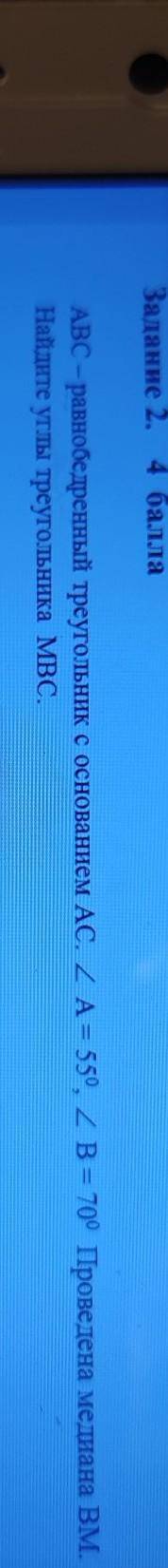 ABC с основанием AC угол А равно 55 градусов угол в равно 70 градусов проведена медиана BM найдите