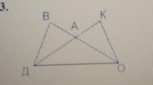 На рисунке AB = AK, уг.B = уг.K. Докажите,треугольник ДАО - равнобедренный.​