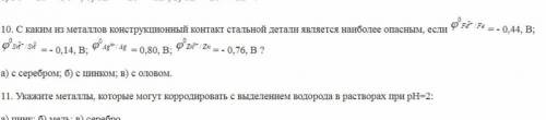 С каким из металлов конструкционный контакт стальной детали является наиболее опасным