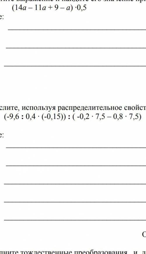 Вычислите,испольузуя распределительное свойство умножения​ Сделайте очень надо нужно очень сильно