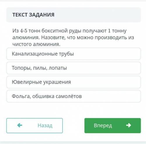 из 4-5 тонн бокситной руды получают одну тонну алюминия Назовите что можно производить из чистого ал