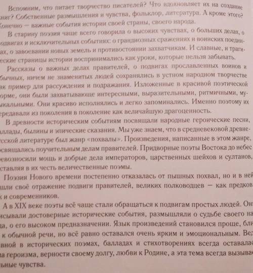 Выпишите в тетрадь все перечисленные в этой статье жанры. К незнакомым жанрам найдите определения в