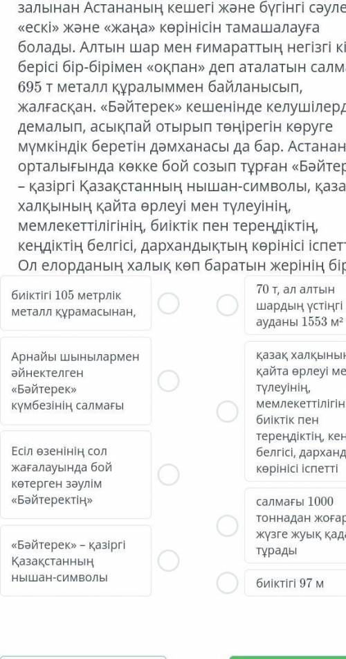 СУММАТИВНОЕ ОЦЕНИВАНИЕ ЗА 2 ЧЕТВЕРТЬ Қазақ тілі​