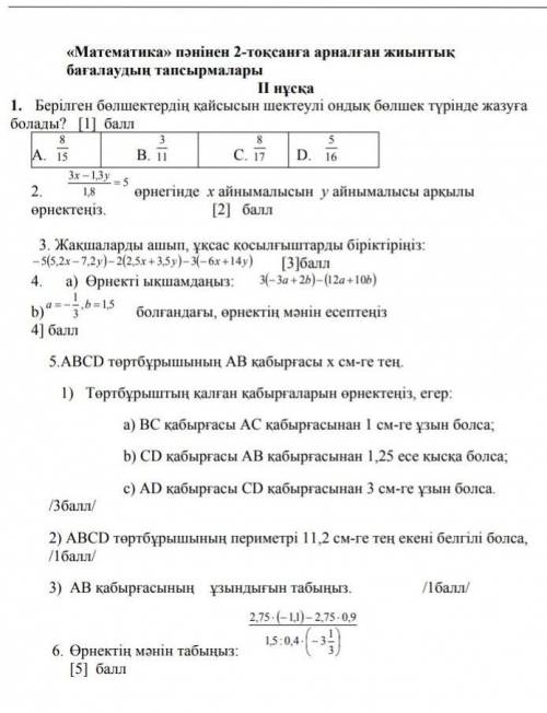 вас 6г- класс Математика ТЖБ ​