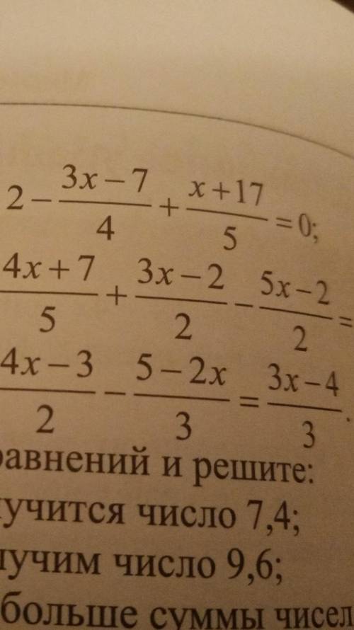 Решите Уравнения Линейные дробные Номер 5(Б, Г, Е) В 2 примере равно 32​