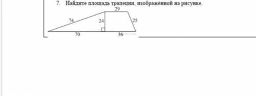 Найти площадь трапеции изображённой на рисунке