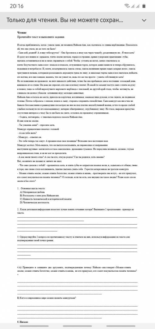 Русский язык Какая детальная информация лучше понять отчаяние матери? Выпишите 2 предложения - приме