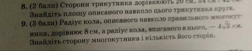 решить 9 задание Хотя бы подскажите формулы, по которым решить можно