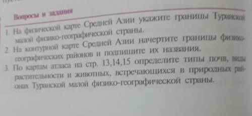 Вопросы и задання 1. На физической карте Средней Азии укажите границы Туранскималой физико-географич