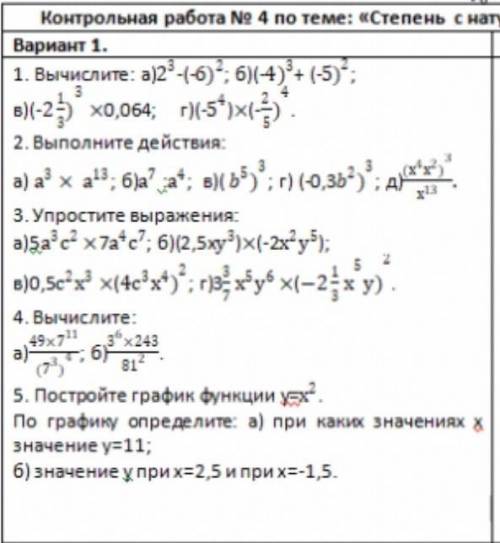 мне Контрольную сделать доделай её до канца :-( мне её здовать ​