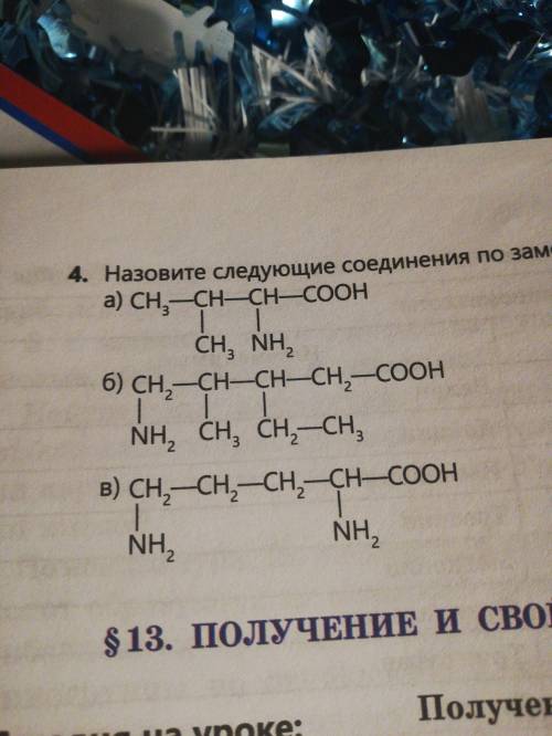 Назовите следующие соединения по заместительной номенклатуре.