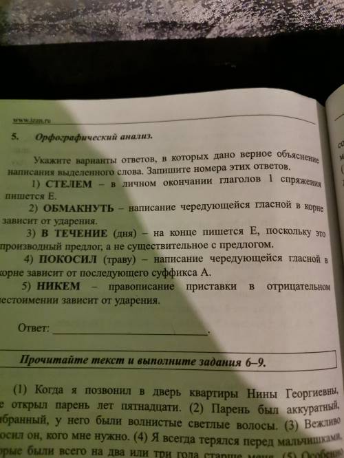 Выберите верные утверждения заранее благодарю! 5 задание