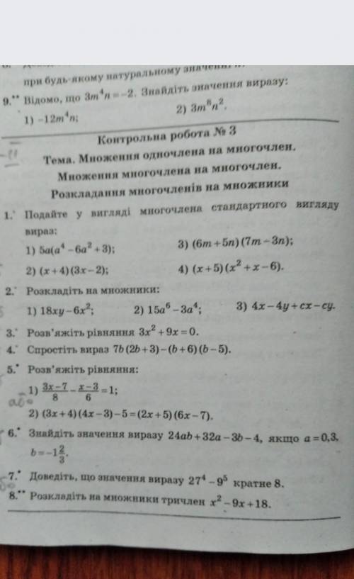 Контрольна робота з теми многочлени 7 клас алгебра ​