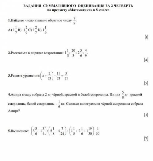 Расставьте в порядке возрастания 1 1/3;20/3;2 5/7;4/9.памагите со всеми заданиями​