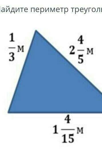 Найдите периметр треугольника.41-M32-М41 — М