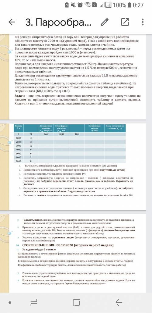 вас решить данную штуку. У меня из за одной этой работы стоит 3 двойки и выходит за четверть Высота