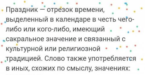 Что для тебя значит праздник простите,просто кончились