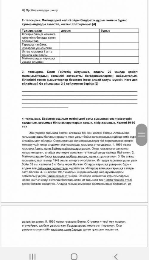 Тжб 8 сынып қазақ тілііі Помагит Берілген оқылым мәтініндегі асты сызылған сөз тіркестерін