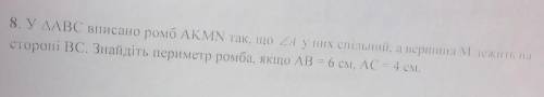 У трикутник ABC вписано ромб AKMN так, що кут А у них спільний, а вершина М лежить на стороні BC. Зн