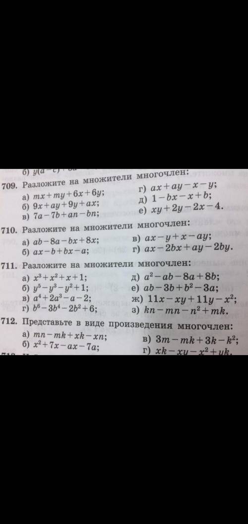 Алгебра 7 класс Решите номер 709,710И ещё можете объяснить а то я болел короной и все пропустил.