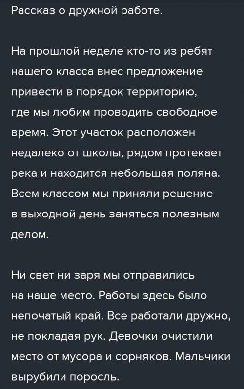 Написать рассказ о дружной работе используя фразеологизмы​