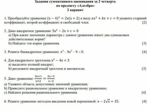 1. Преобразуйте уравнение (х − 4) 2 = 2х(х + 2) к виду 2 + + = 0 укажите старший коэффициент, второй