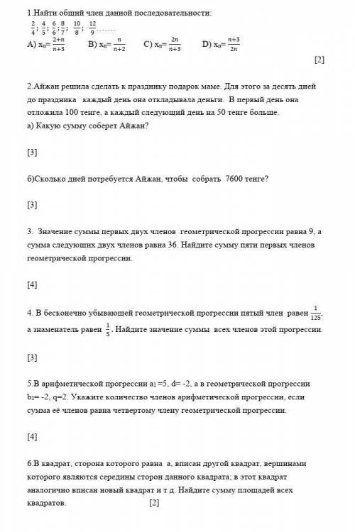 помагите СОЧ за 2четверь по алгебре Найти общий член данной последовательности:НА ФОТО ​