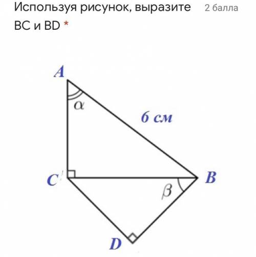 Используя рисунок,выразите BC и BD