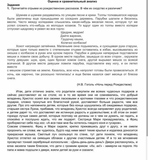 Задания1. Прочитайте отрывки из рождественских рассказов. В чём их различие?​