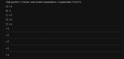 Определите степень окисления германия в соединение H2GeO4.