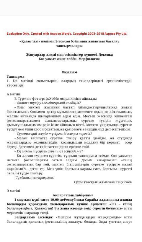 .. Берілген тақырыптардың бірін таңдап, 120-150 сөзден тұратын сипаттау эссесін жазыңыз. Жазып болға