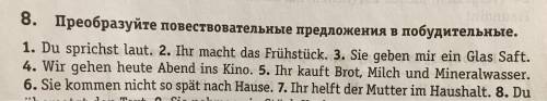 Преобразуйте повествовательные предложения в побудительные