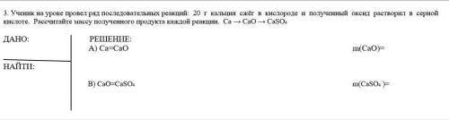 Ученик на уроке провел ряд последовательных реакций: 20 г кальция сжёг в кислороде и полученный окси