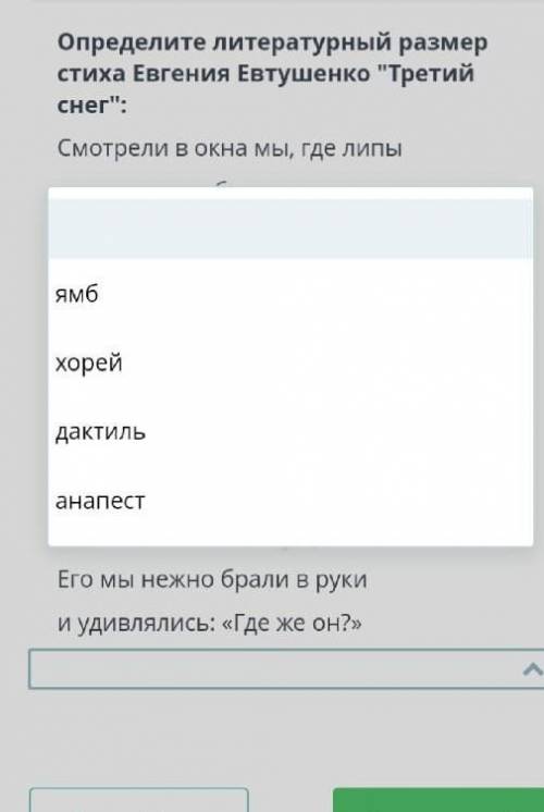 Определите литературный размер стиха Евгения Евтушенко Третий снег: Смотрели в окна мы, где липы ч