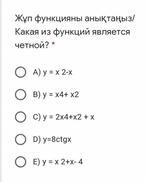 Какая из функций является четной?​