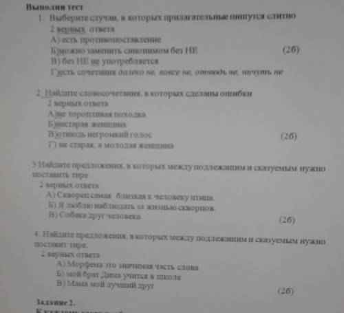 1 задание Выполни тест1. Выберите случаи, в которых прилагательные пишутся слитно2 верных ответаA) е