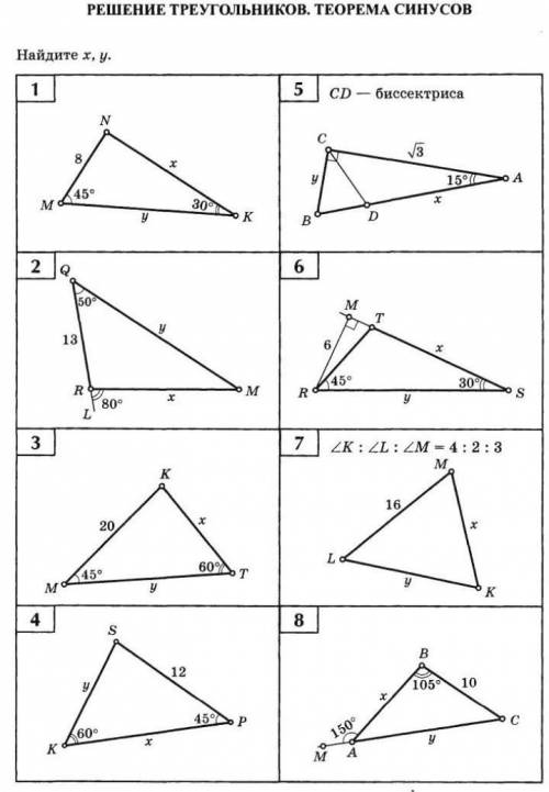 Решите треугольники по теореме синуса